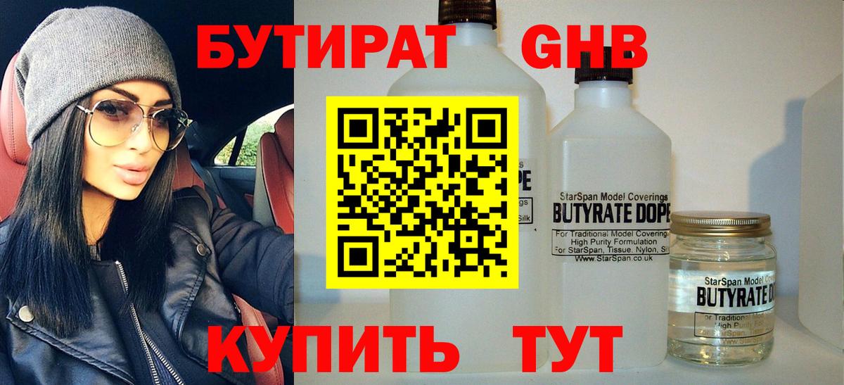 Бутират оксибутират Павлово