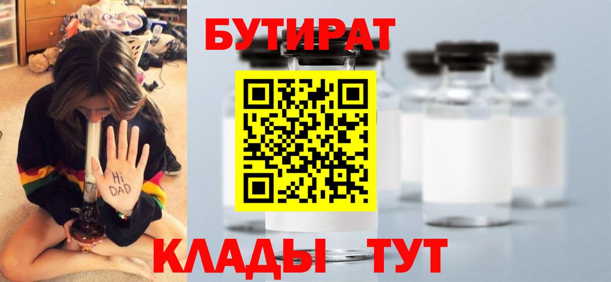 БУТИРАТ GHB  БУТИРАТ  Павлово  Вход с VPN 