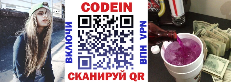 Кодеин Purple Drank Павлово