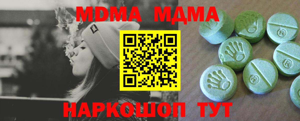 МДМА VHQ  MDMA  Павлово  Вход с VPN  МДМА молли 