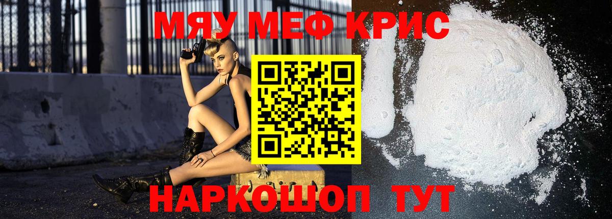 Меф кристаллы Павлово