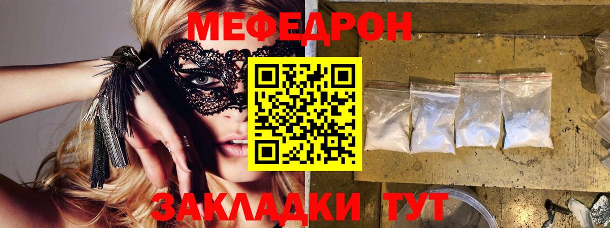 МЯУ-МЯУ VHQ  Меф мука  Павлово  МЯУ-МЯУ  Вход с VPN 