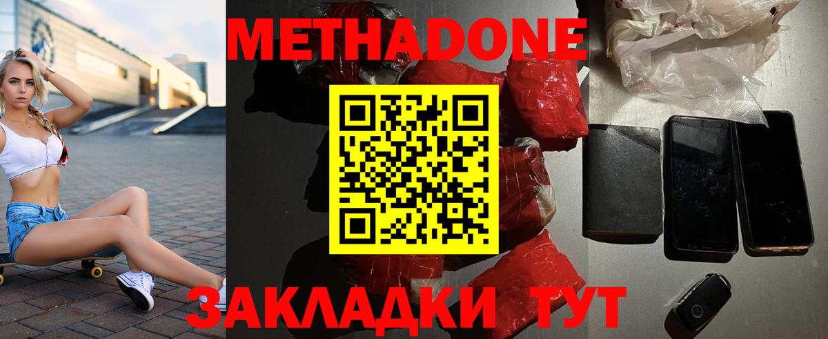 МЕТАДОН мёд  Вход с VPN  гидра ТОР  Павлово 